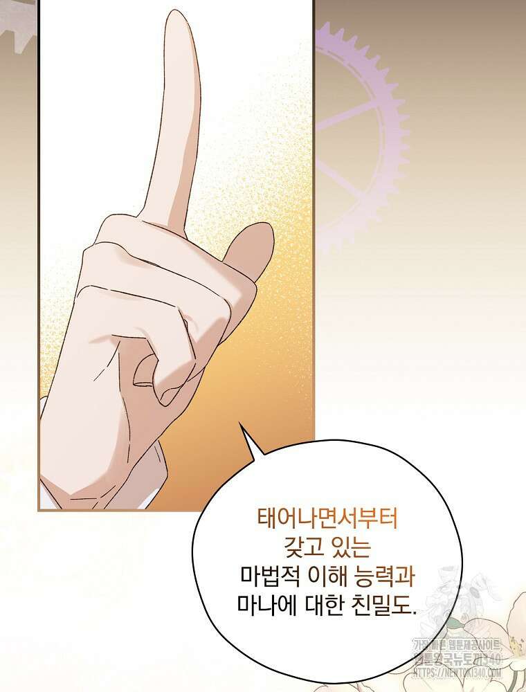 시한부를 즐겼을 뿐이었는데 8화 13