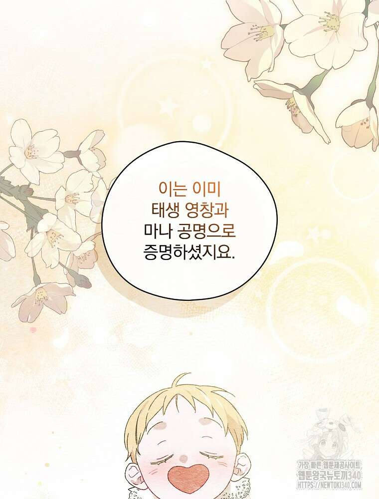 시한부를 즐겼을 뿐이었는데 8화 14