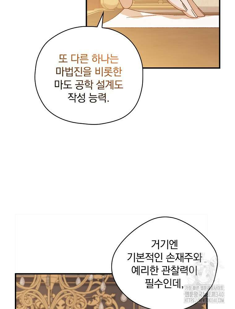 시한부를 즐겼을 뿐이었는데 8화 16