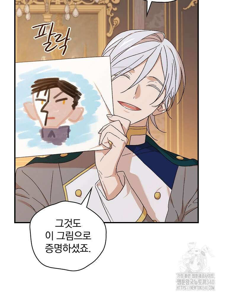 시한부를 즐겼을 뿐이었는데 8화 17