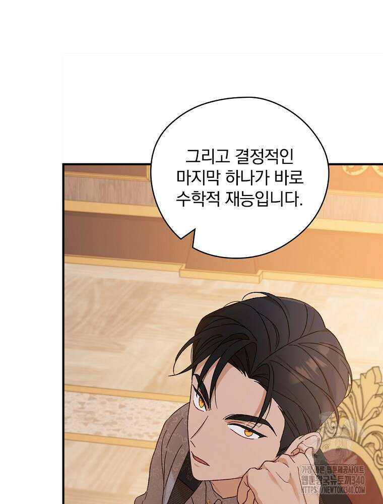 시한부를 즐겼을 뿐이었는데 8화 18