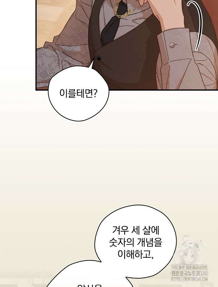 시한부를 즐겼을 뿐이었는데 8화 19
