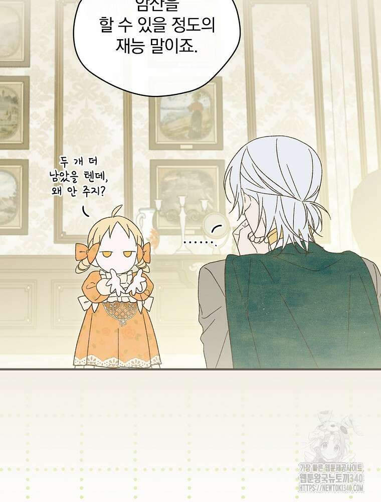 시한부를 즐겼을 뿐이었는데 8화 20
