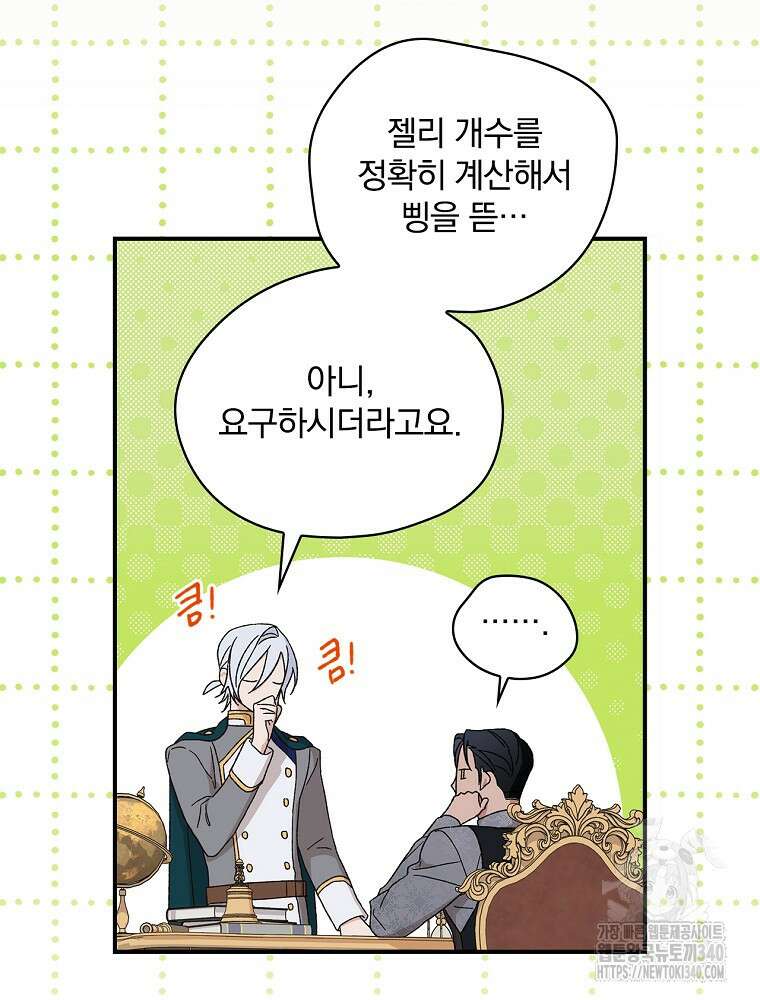 시한부를 즐겼을 뿐이었는데 8화 21