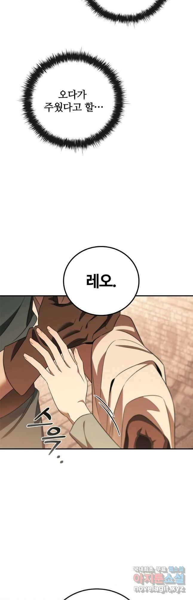 공주는 죽어서 키운다 33화 4