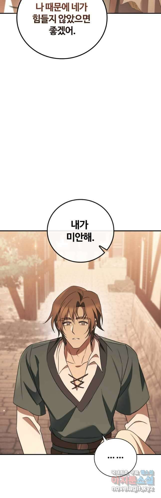 공주는 죽어서 키운다 33화 6