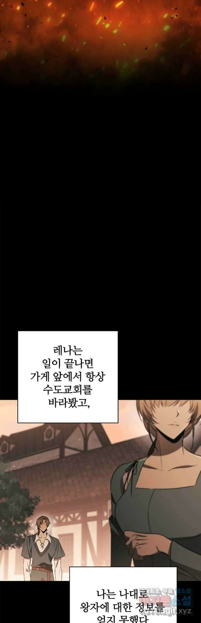 공주는 죽어서 키운다 33화 12