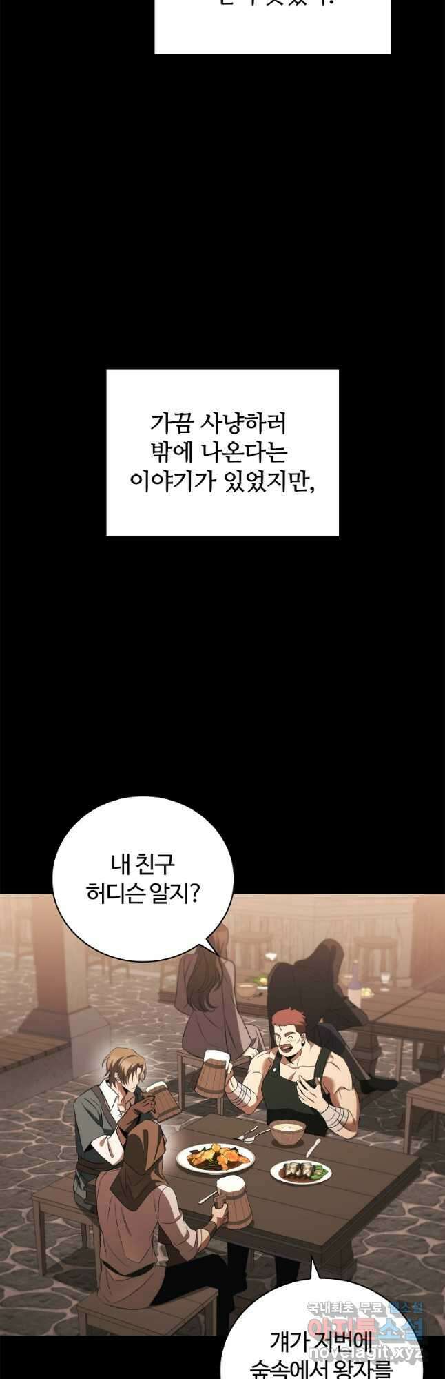 공주는 죽어서 키운다 33화 13