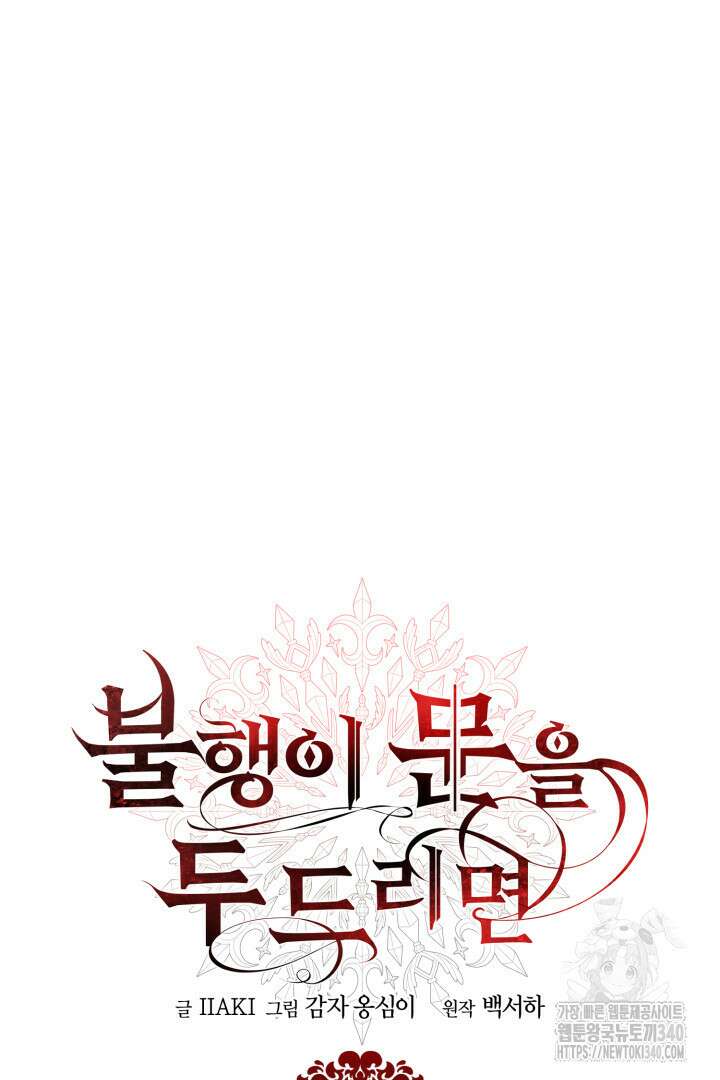 불행이 문을 두드리면 2화 5
