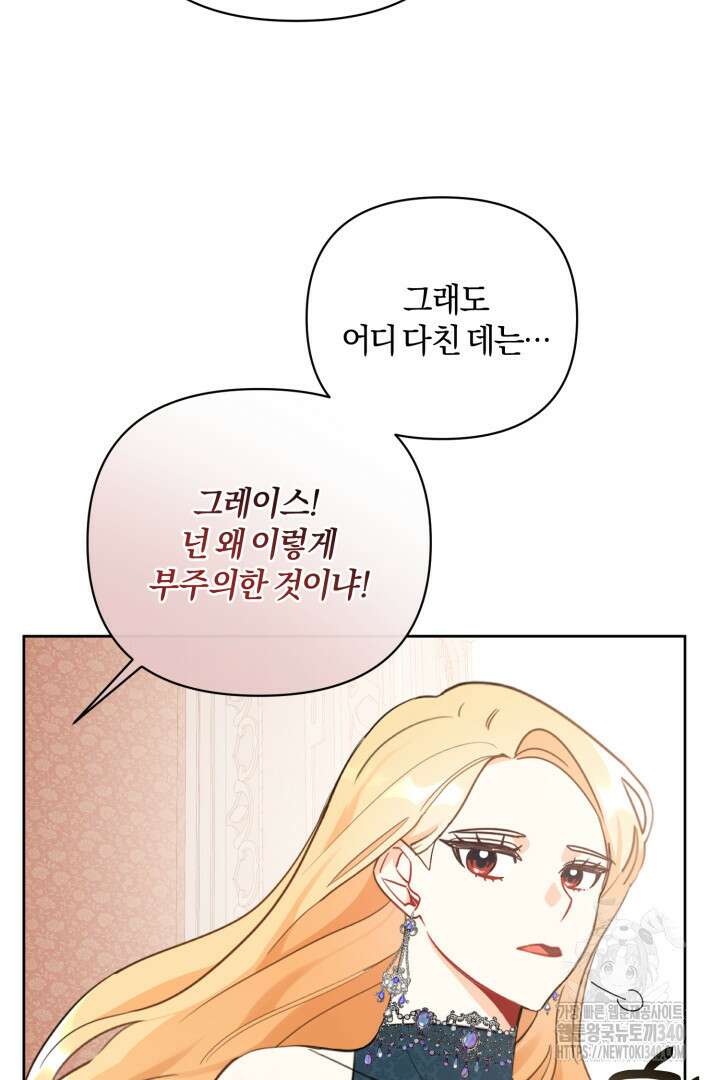 불행이 문을 두드리면 2화 9