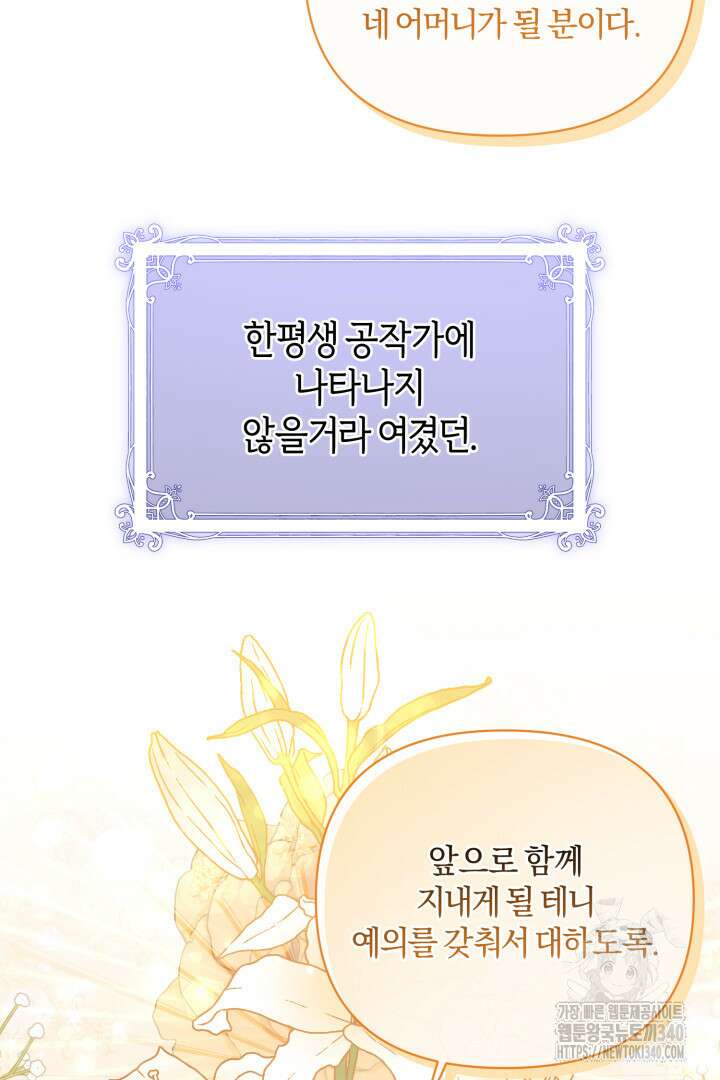 불행이 문을 두드리면 2화 16