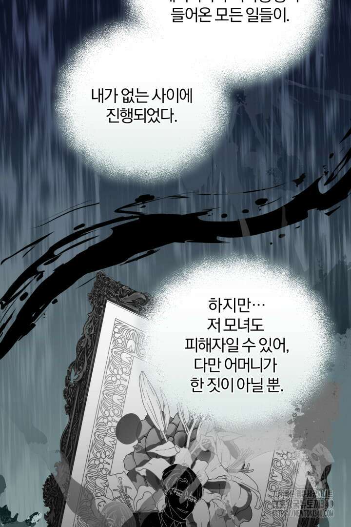 불행이 문을 두드리면 2화 27