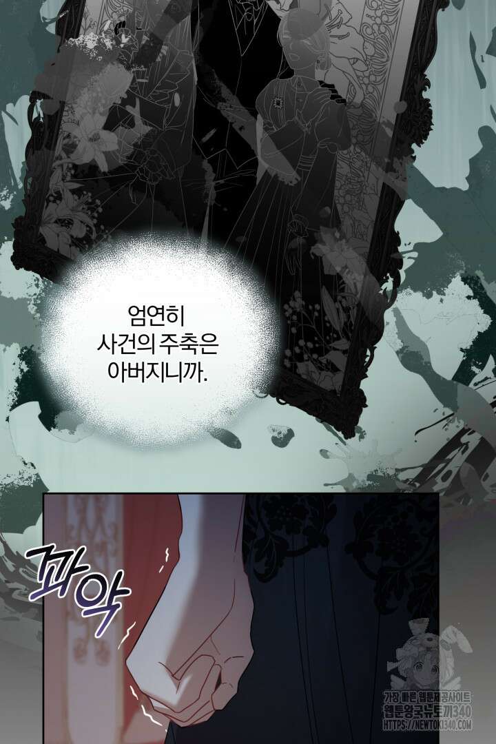 불행이 문을 두드리면 2화 28