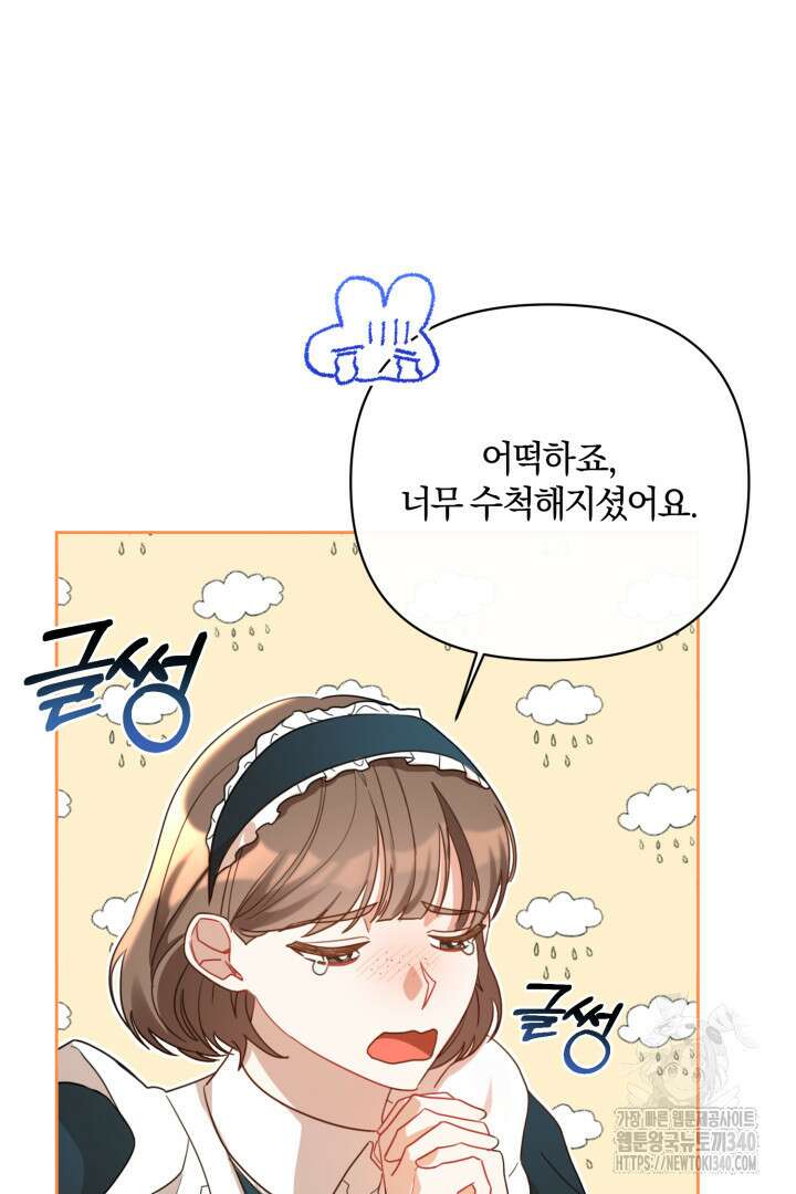 불행이 문을 두드리면 2화 39