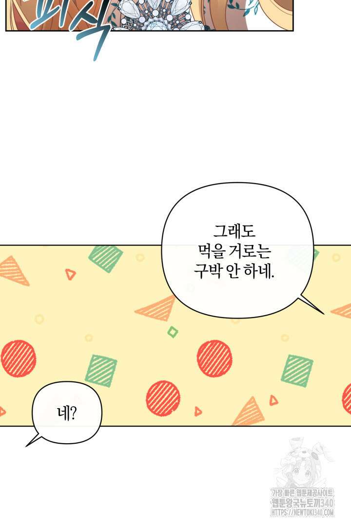 불행이 문을 두드리면 2화 45