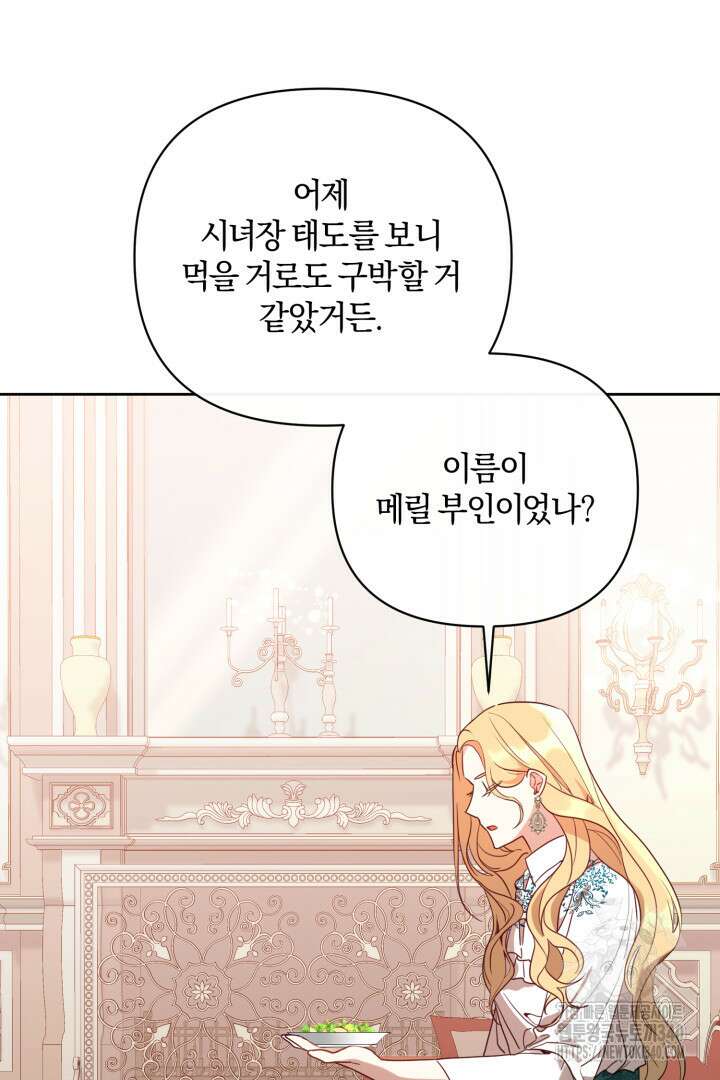 불행이 문을 두드리면 2화 46