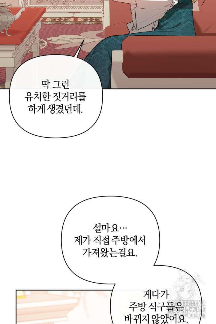 불행이 문을 두드리면 2화 47
