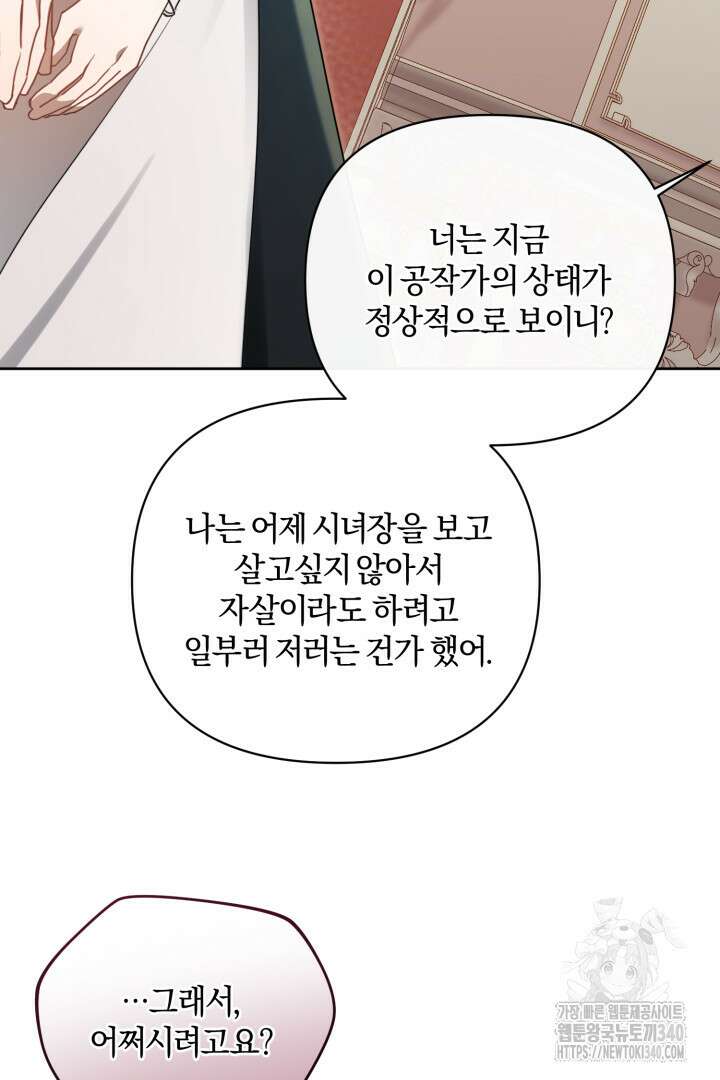 불행이 문을 두드리면 2화 51