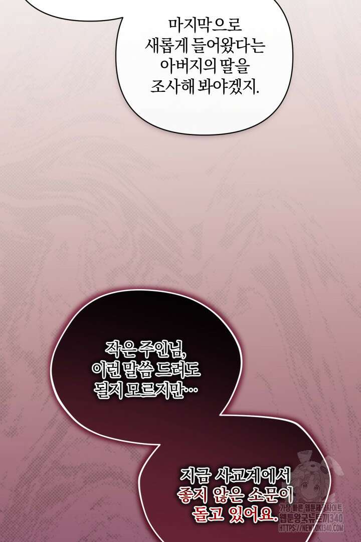 불행이 문을 두드리면 2화 53