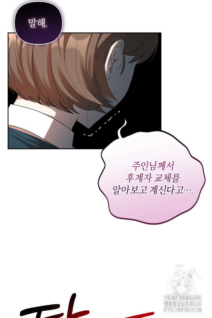 불행이 문을 두드리면 2화 55