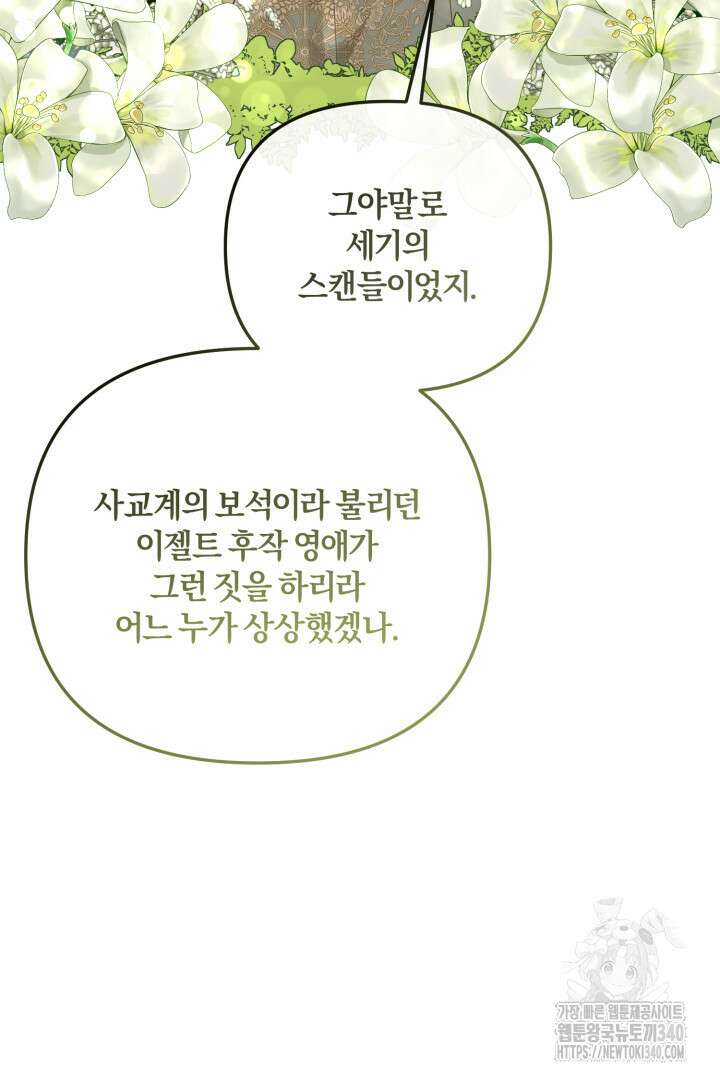 불행이 문을 두드리면 2화 70