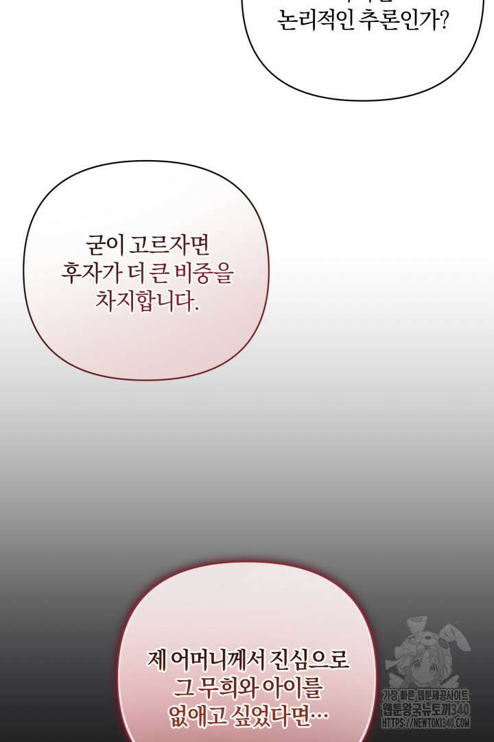 불행이 문을 두드리면 2화 72