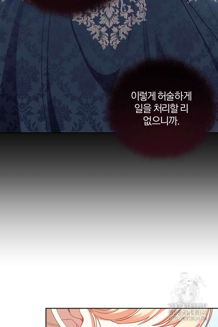 불행이 문을 두드리면 2화 75