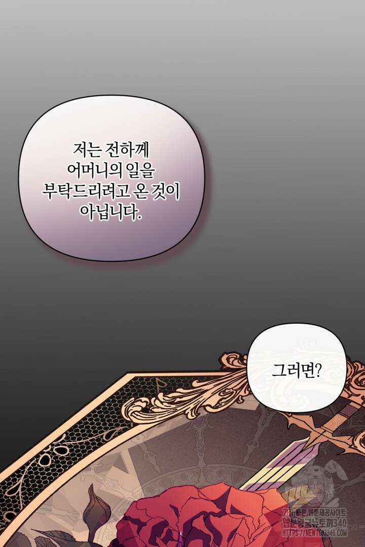 불행이 문을 두드리면 2화 78