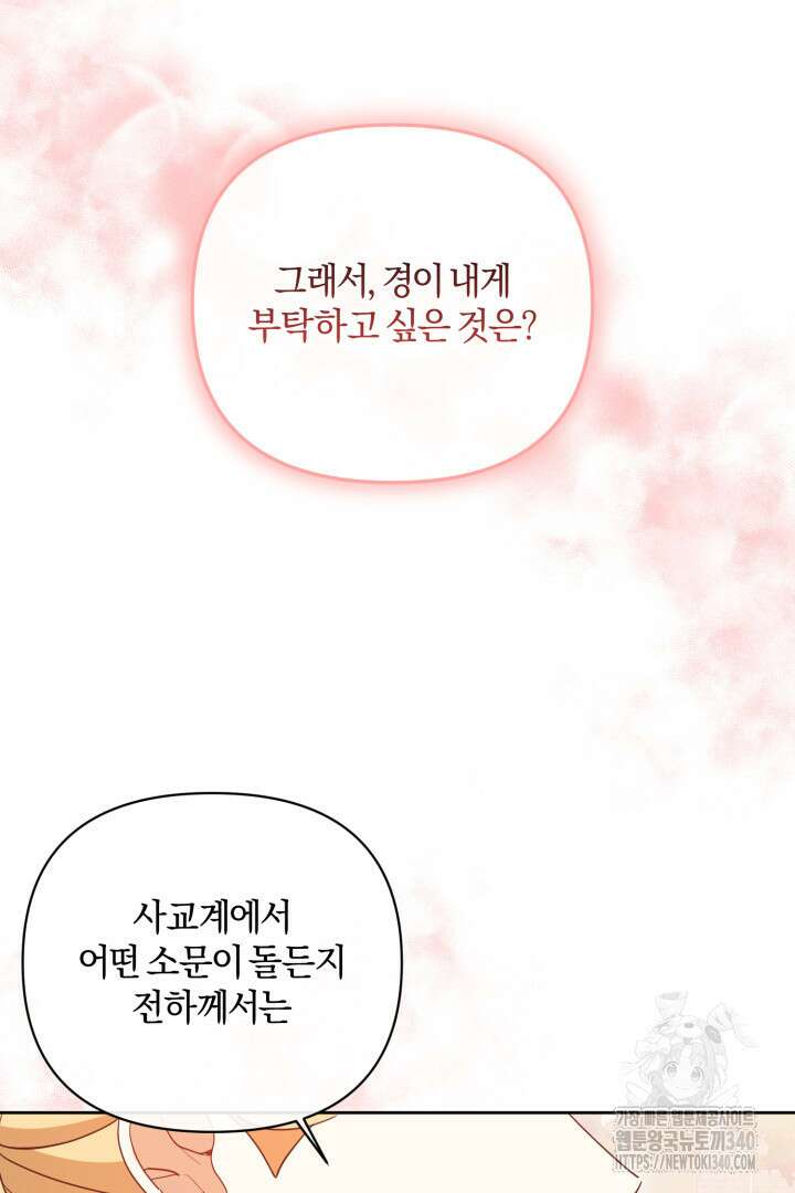 불행이 문을 두드리면 2화 83