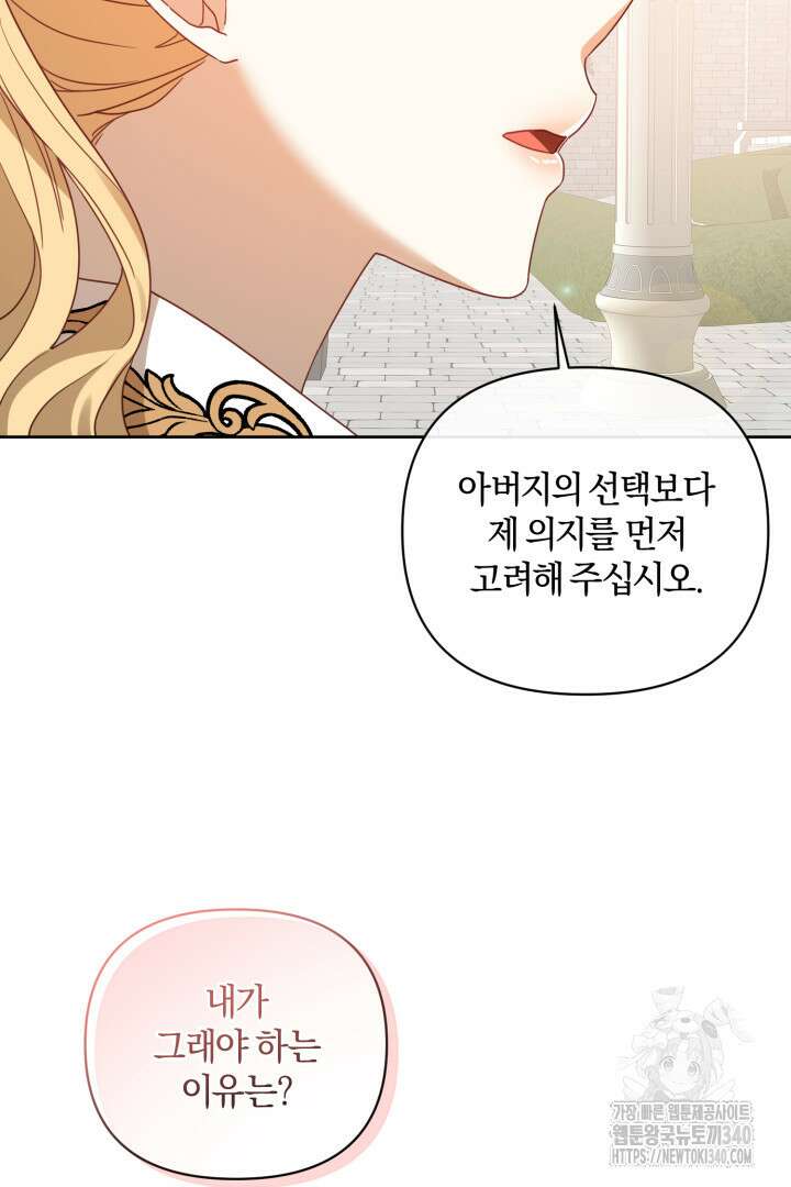 불행이 문을 두드리면 2화 84