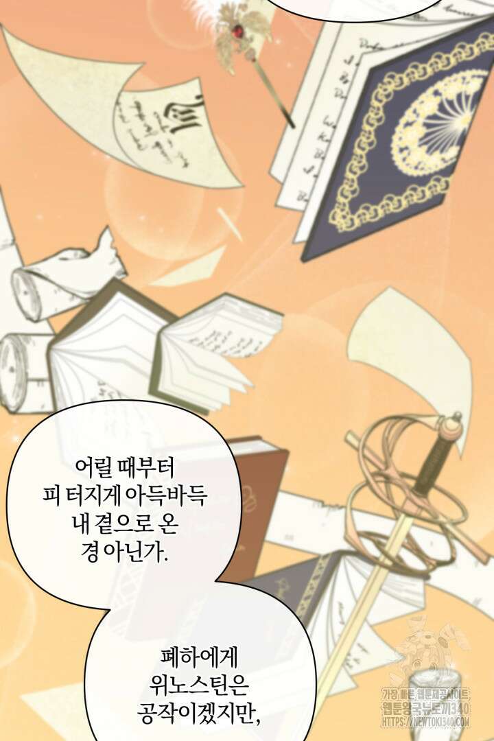 불행이 문을 두드리면 2화 87