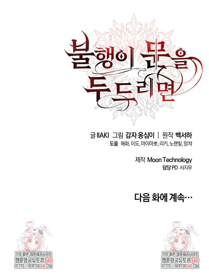 불행이 문을 두드리면 2화 102