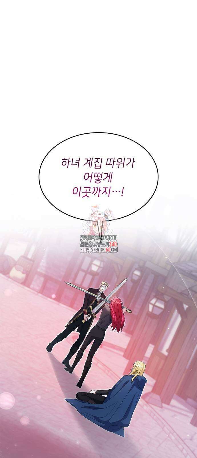 이러면 안 돼요, 전하! 63화 1