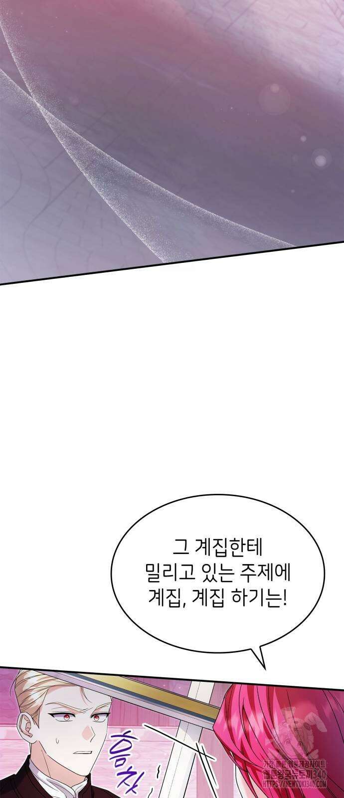 이러면 안 돼요, 전하! 63화 2