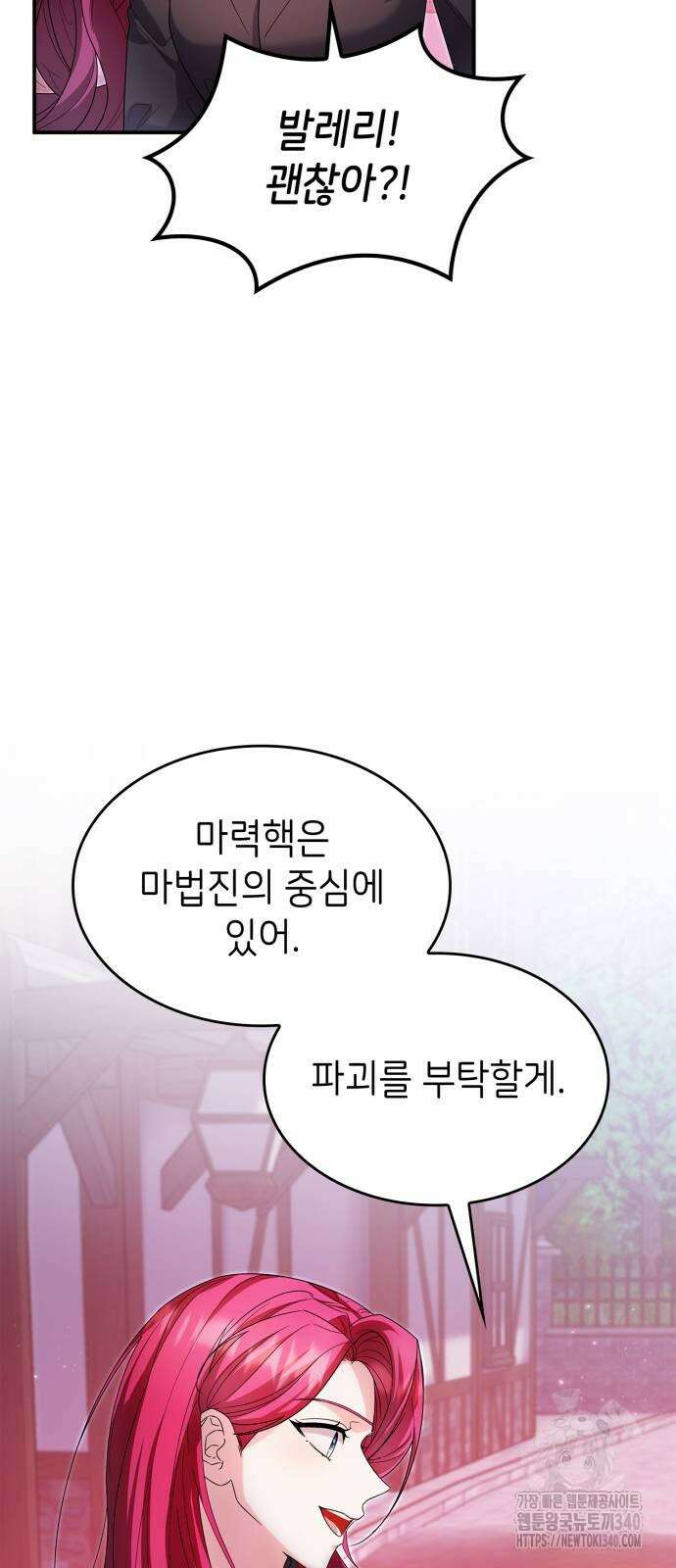이러면 안 돼요, 전하! 63화 5