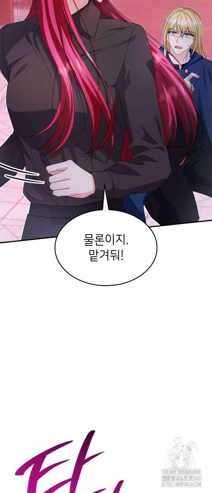 이러면 안 돼요, 전하! 63화 6