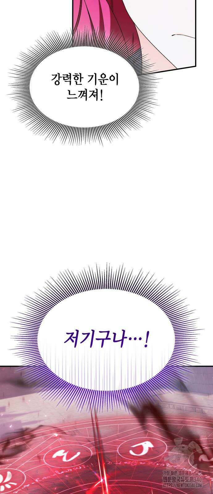 이러면 안 돼요, 전하! 63화 9