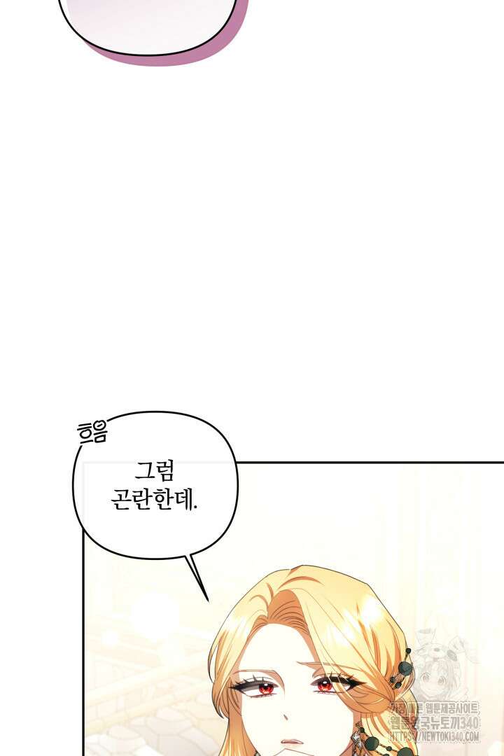 불행이 문을 두드리면 13화 20