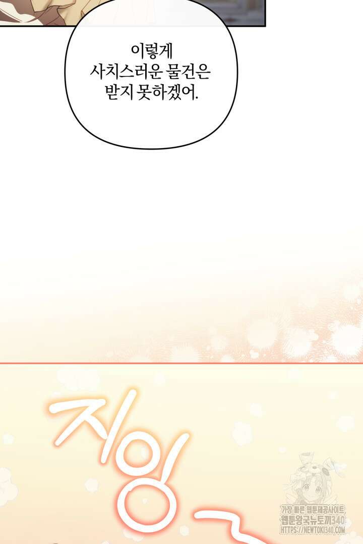 불행이 문을 두드리면 13화 24