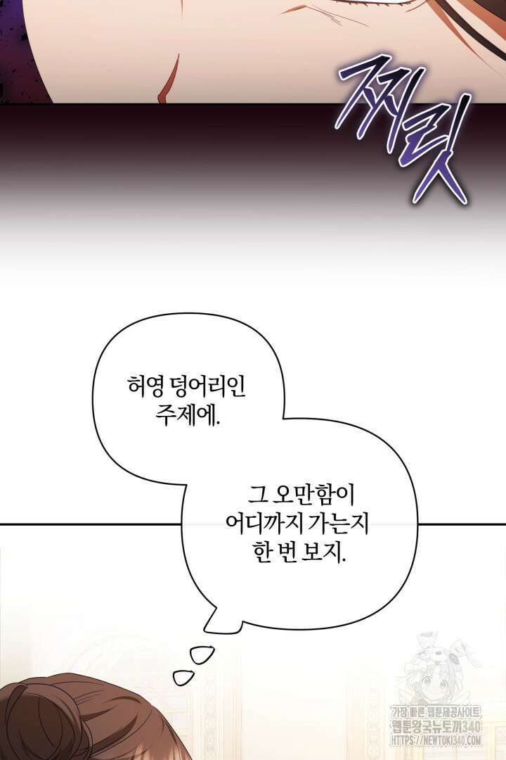 불행이 문을 두드리면 13화 27