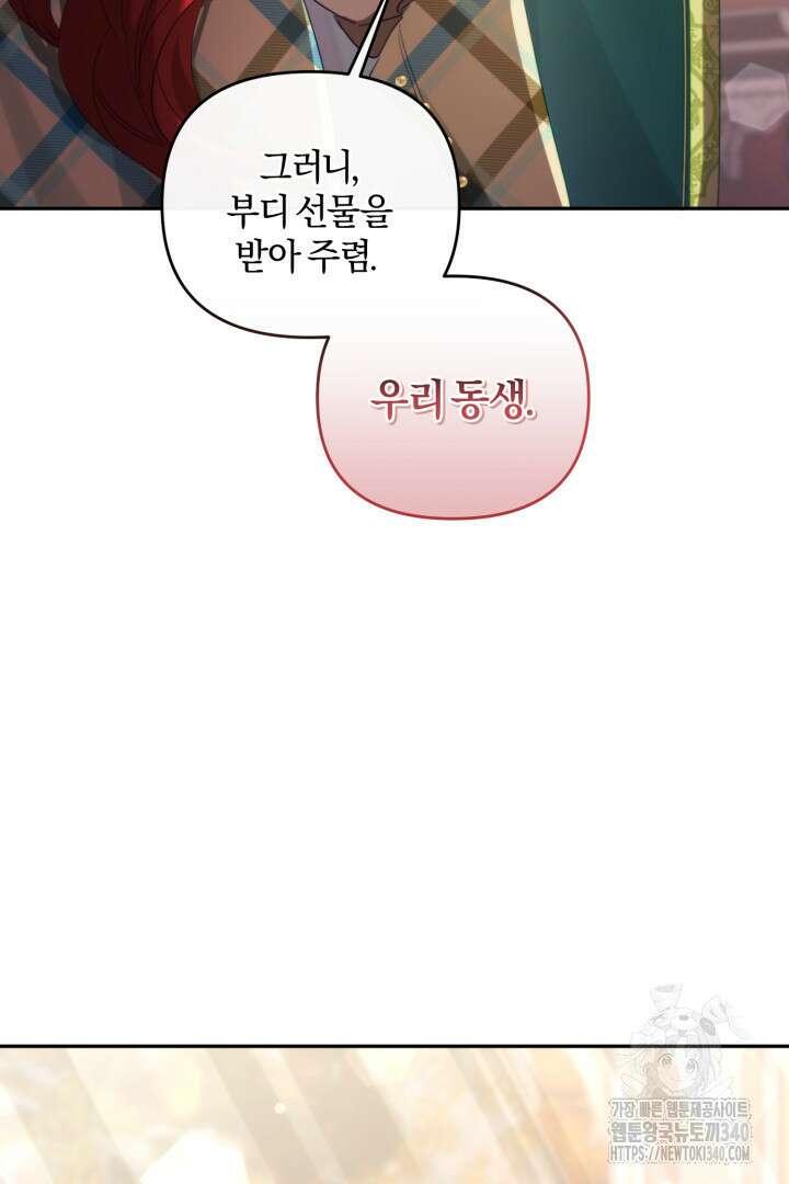 불행이 문을 두드리면 13화 39
