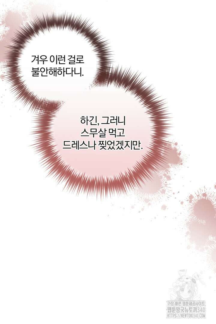 불행이 문을 두드리면 13화 47