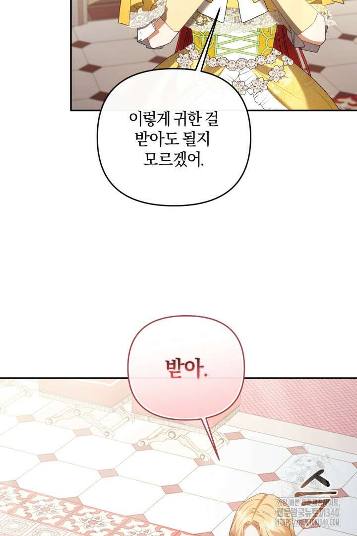 불행이 문을 두드리면 13화 54