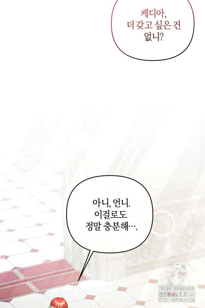 불행이 문을 두드리면 13화 62