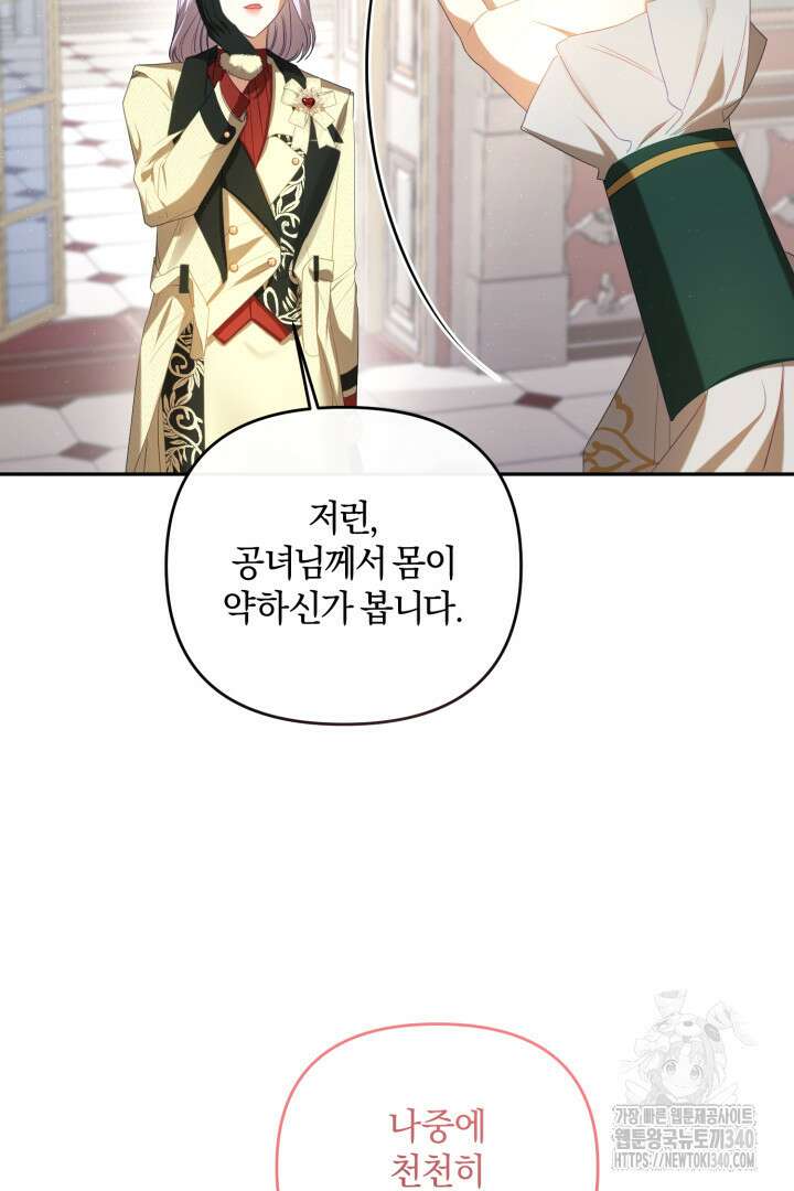 불행이 문을 두드리면 13화 67