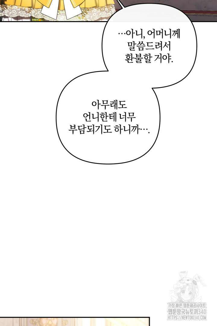불행이 문을 두드리면 13화 78