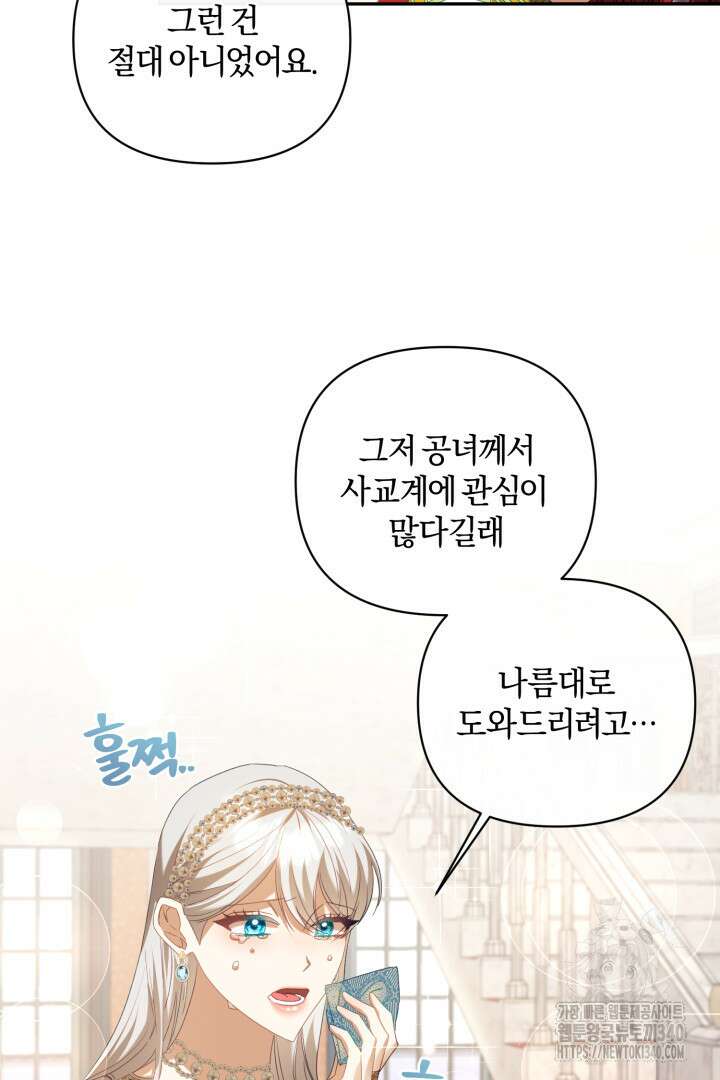 불행이 문을 두드리면 13화 95