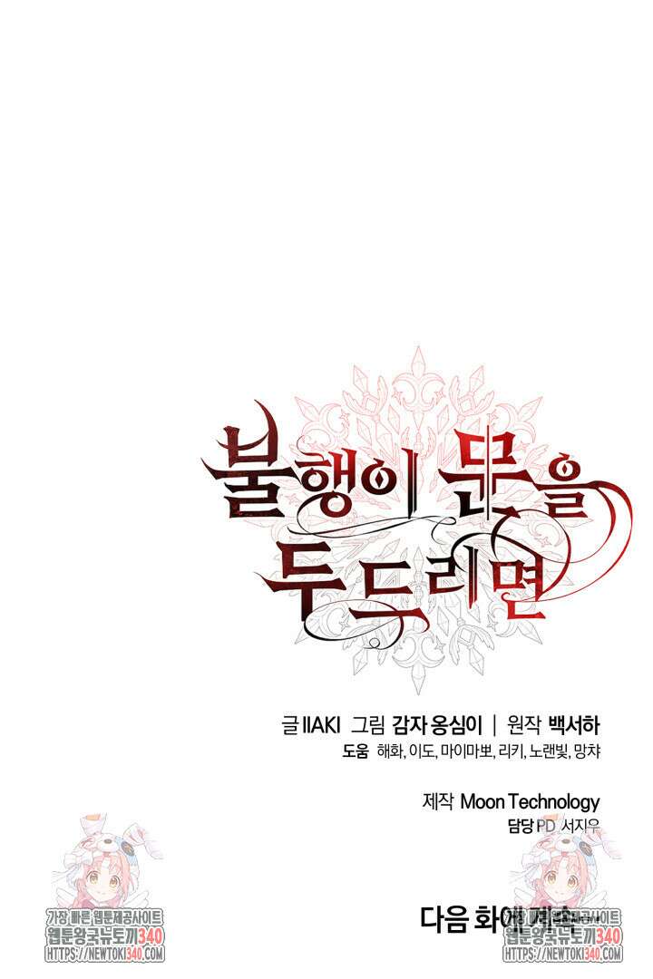 불행이 문을 두드리면 13화 107