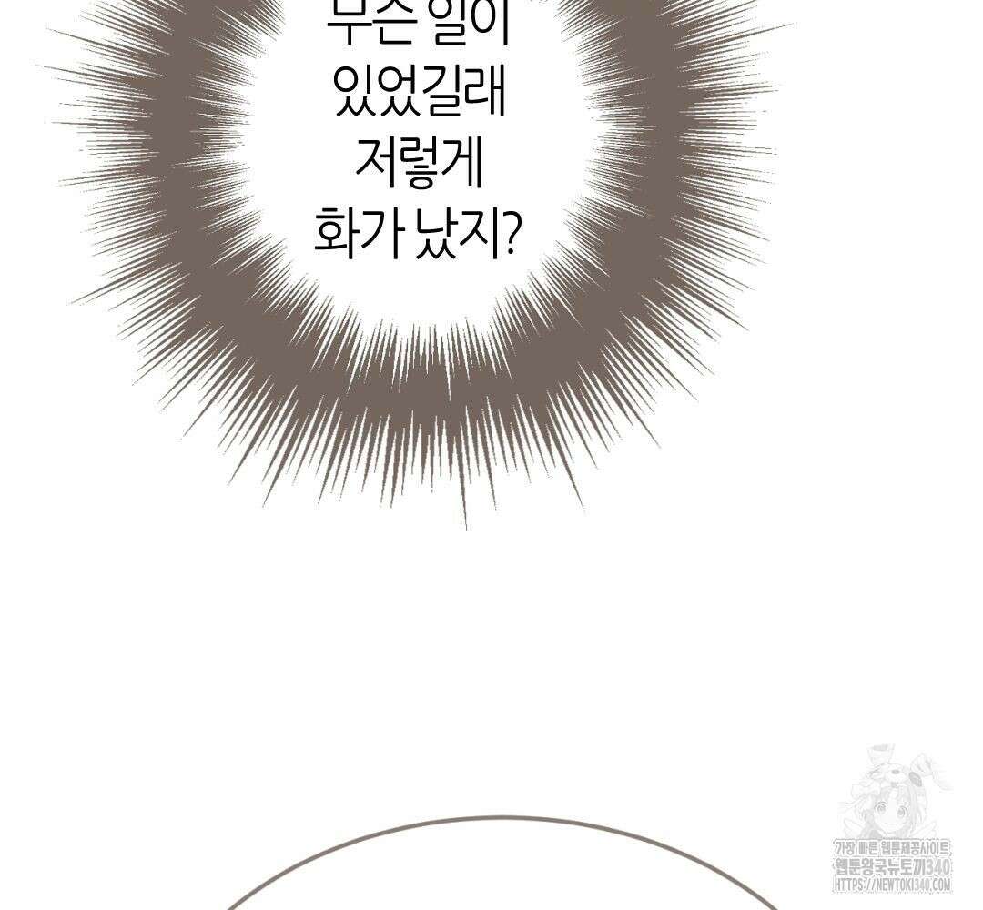 그 남자가 대신 시집간 사정 시즌2 36화 15