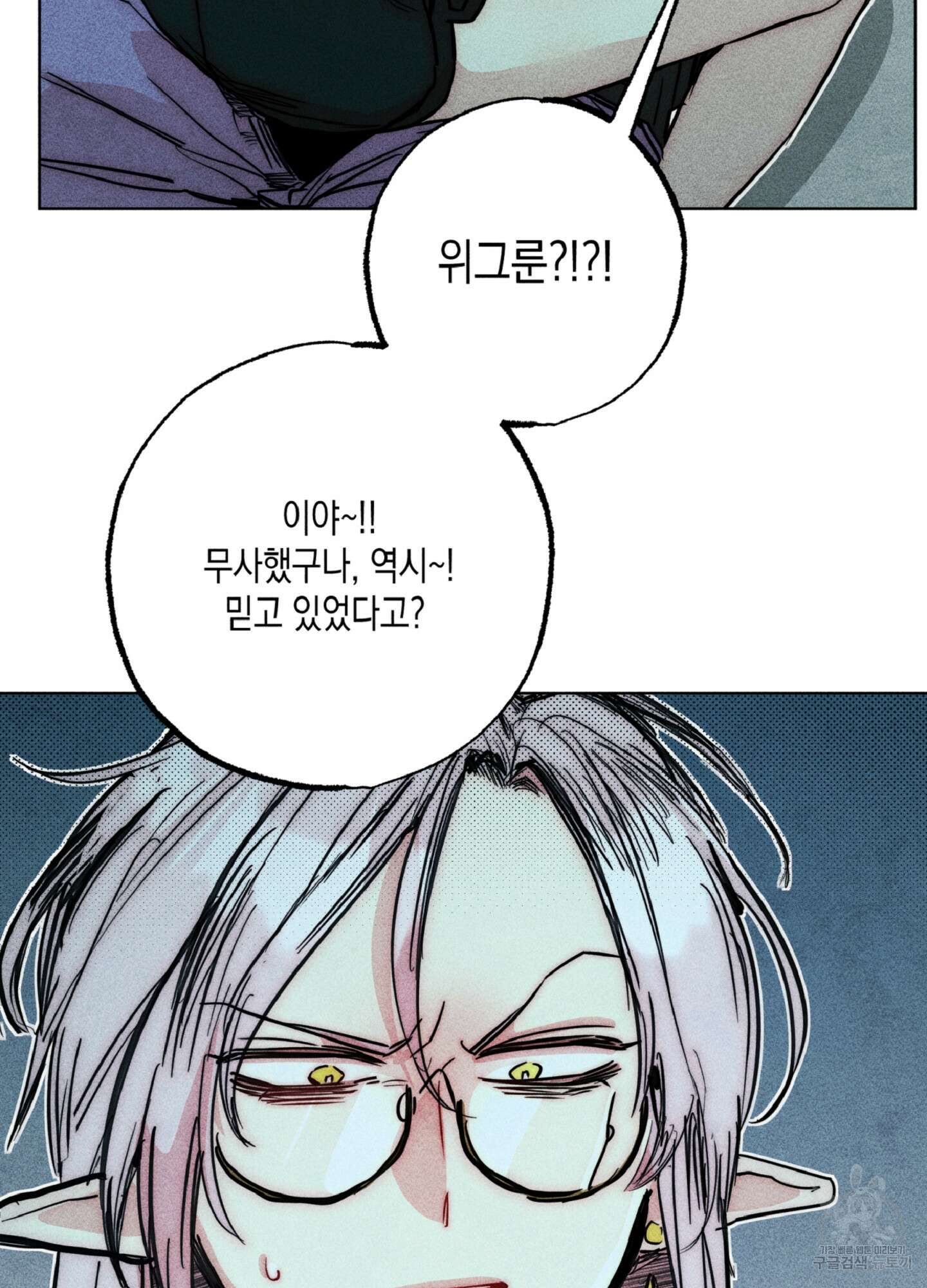 마녀, 30세 110화 2
